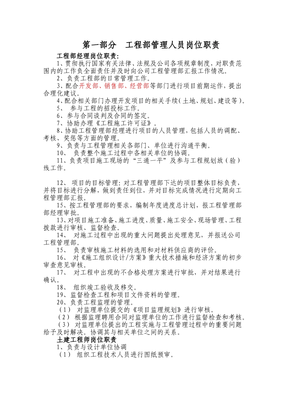 地产公司项目公司工程部管理制度_第3页