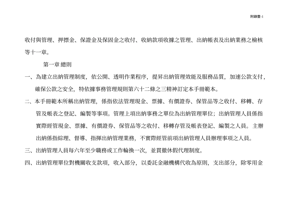 出纳管理作业流程及工作手册范本_第2页