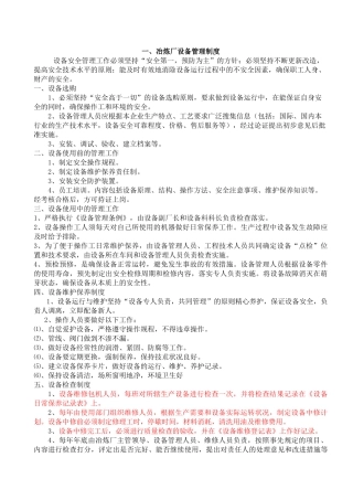 冶炼厂设备管理制度汇编