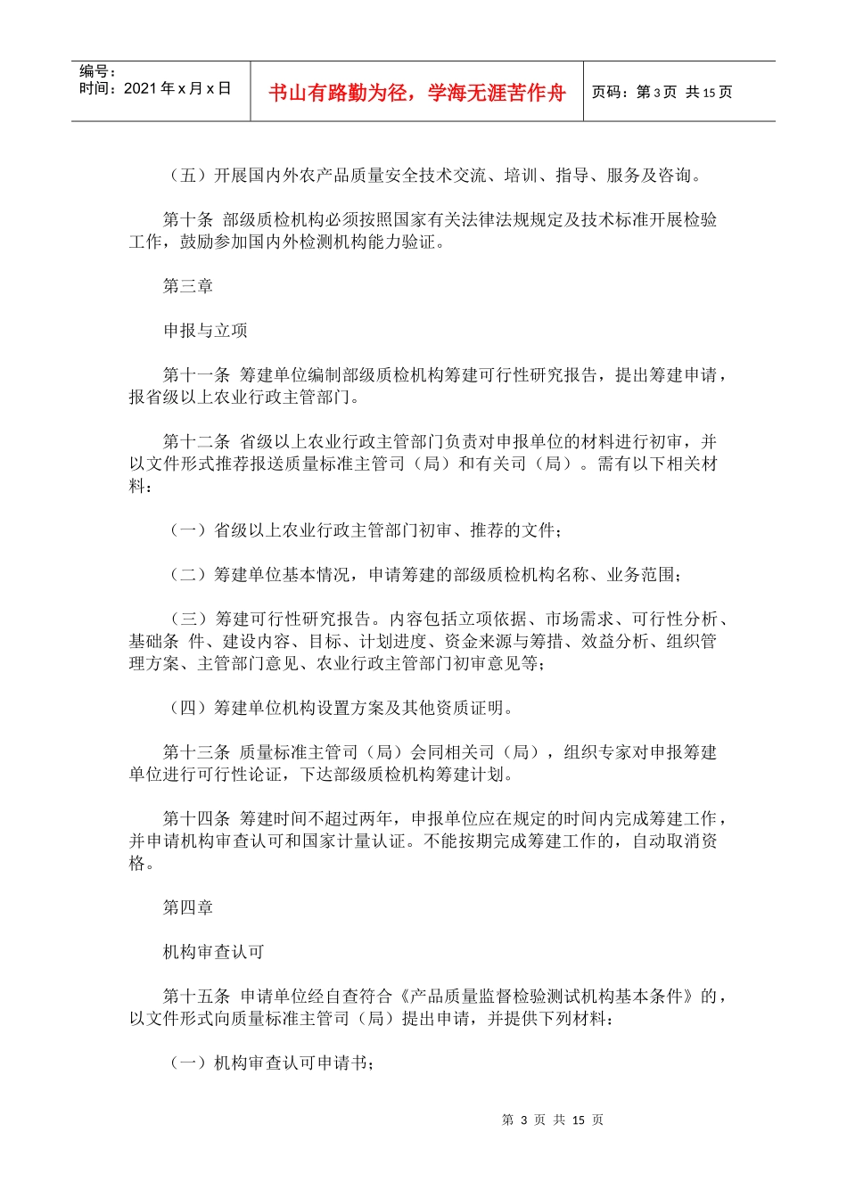 农业部产品质量监督检验测试中心管理办法_第3页