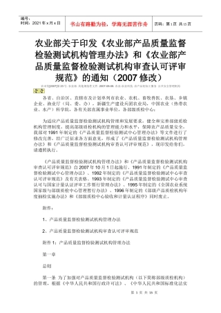 农业部产品质量监督检验测试中心管理办法