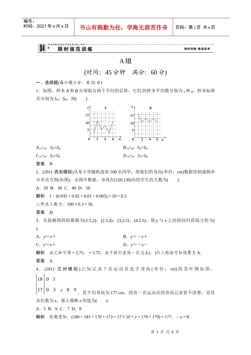 创新设计之高考数学二轮专题复习试题_第1页