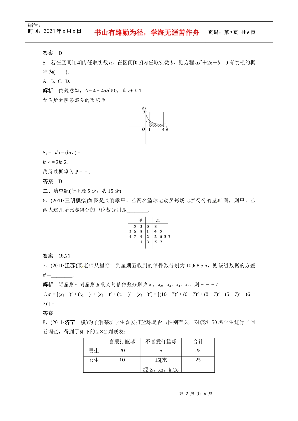 创新设计之高考数学二轮专题复习试题_第2页