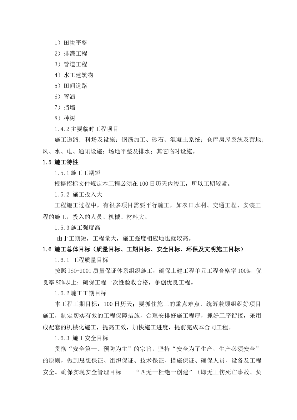 土地开发整理-施工组织设计(69页)_第3页