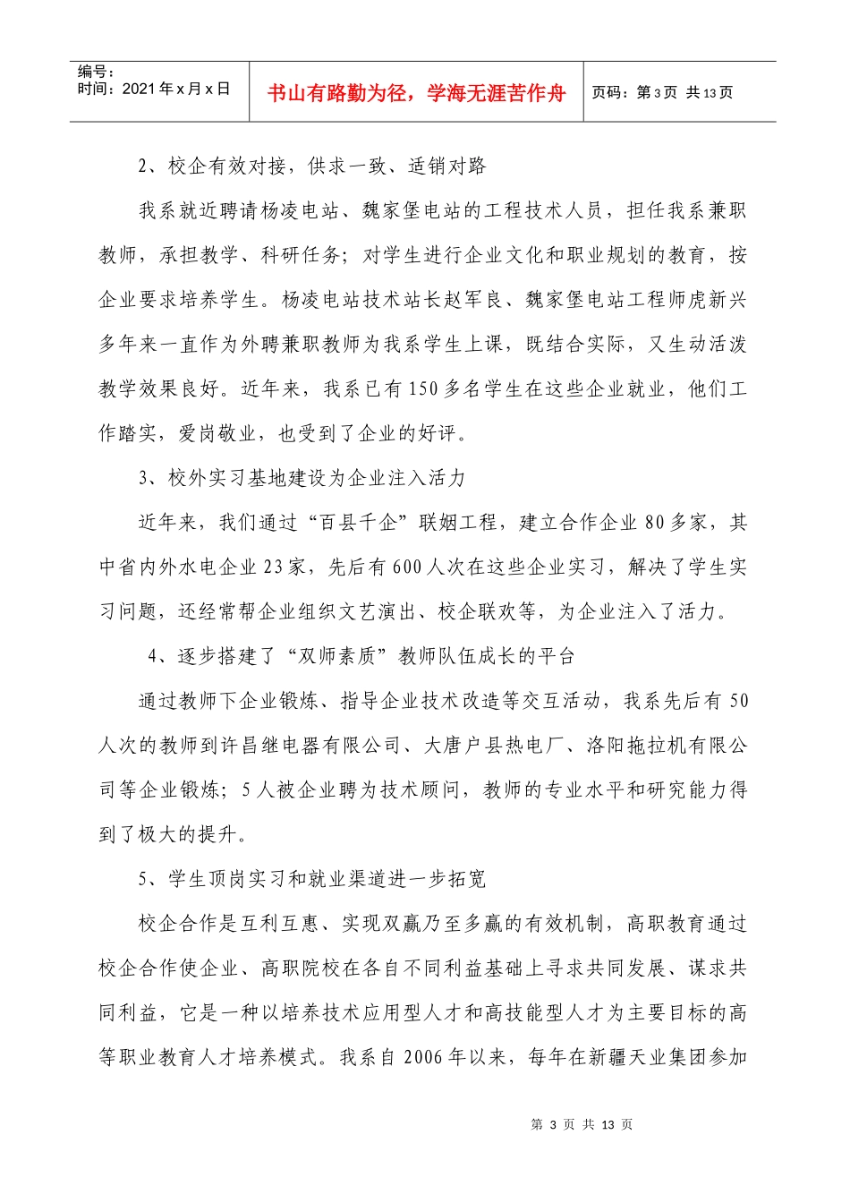 凌职业技术学院机电工程系在水电行业背景下的校政校企合作模式探索_第3页