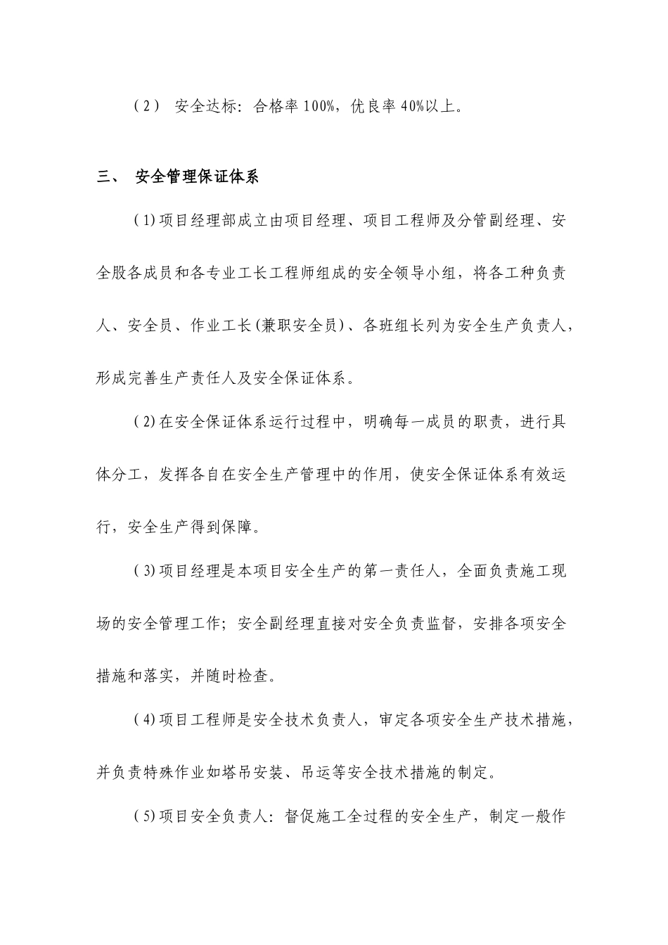 安全文明施工组织设计4906939567_第2页