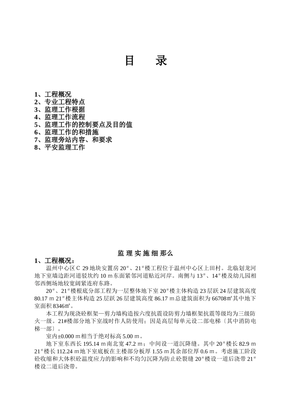 安置房基础工程监理实施细则_第2页
