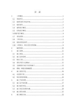 基坑工程施工组织设计