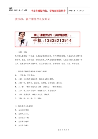 凌洁冰：餐厅服务员礼仪提升培训