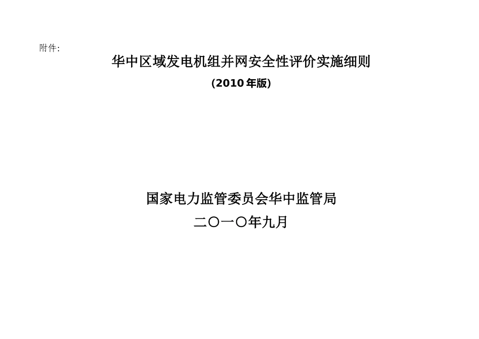 国家电力监管委员会办公厅文件_第1页