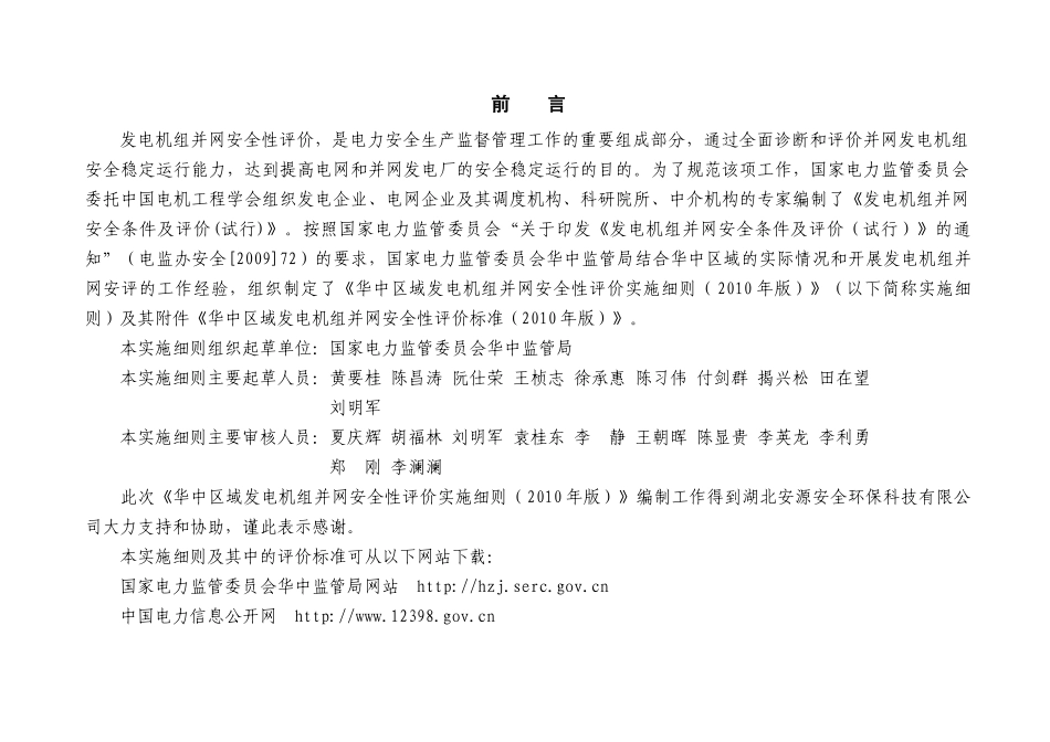 国家电力监管委员会办公厅文件_第2页