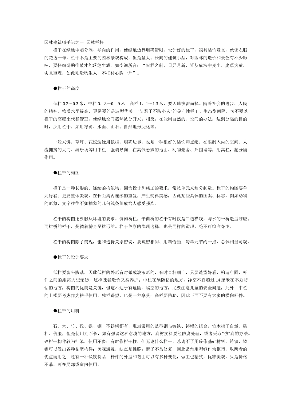 园林建筑师手记之一_第1页