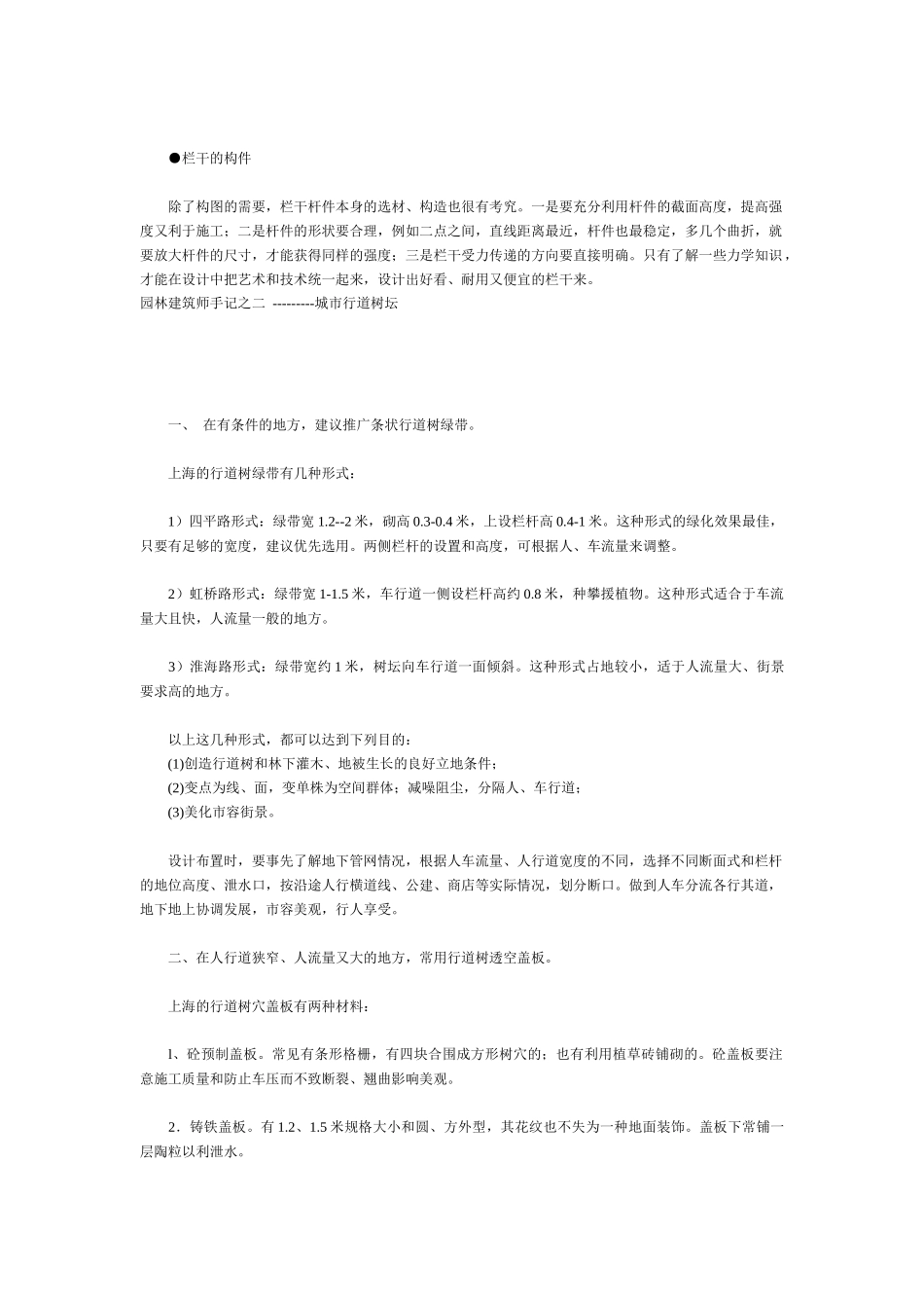 园林建筑师手记之一_第2页