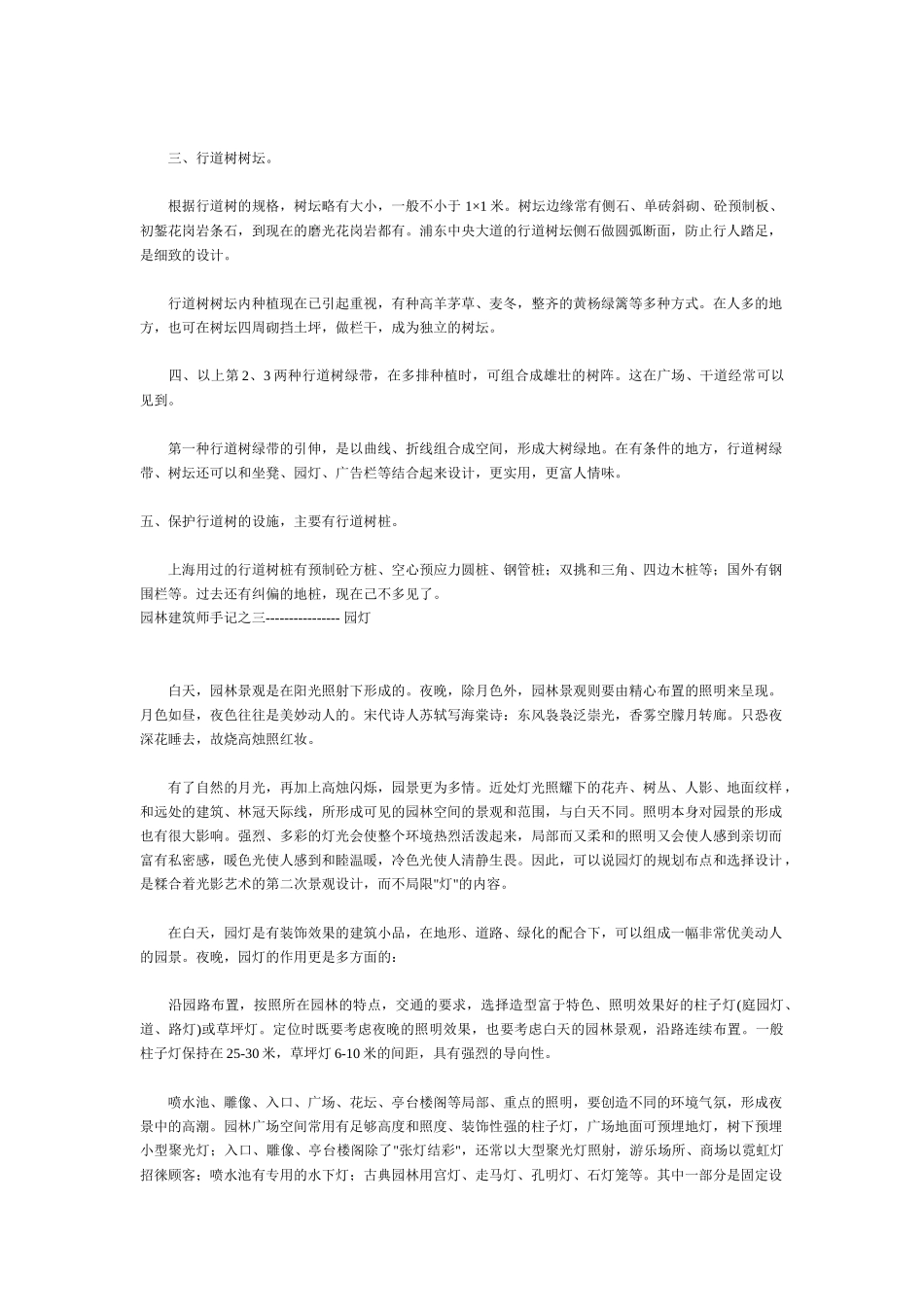 园林建筑师手记之一_第3页