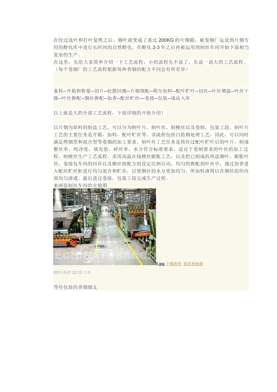 卷烟生产流程3_第1页