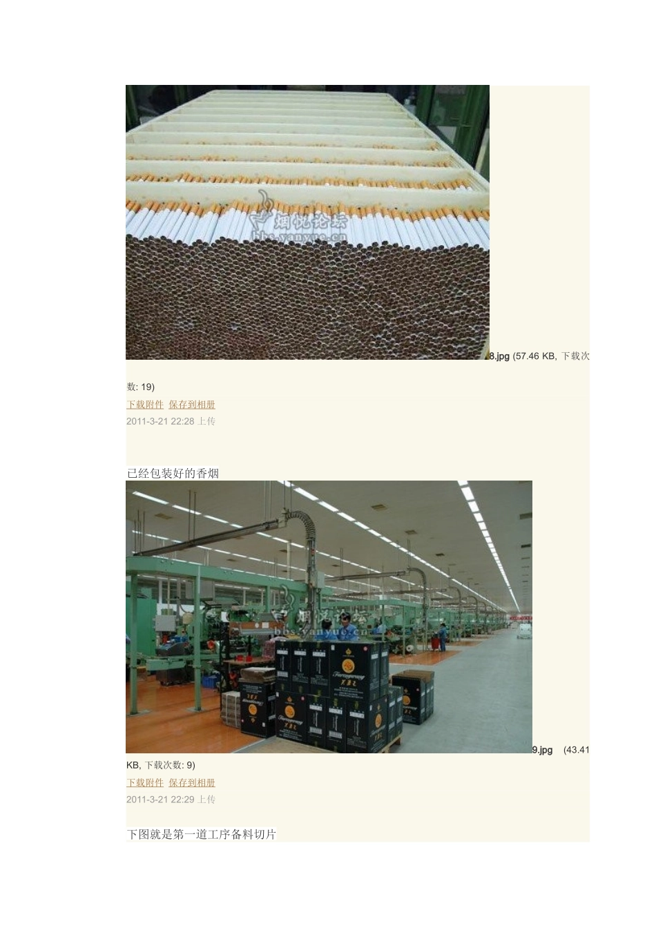 卷烟生产流程3_第2页