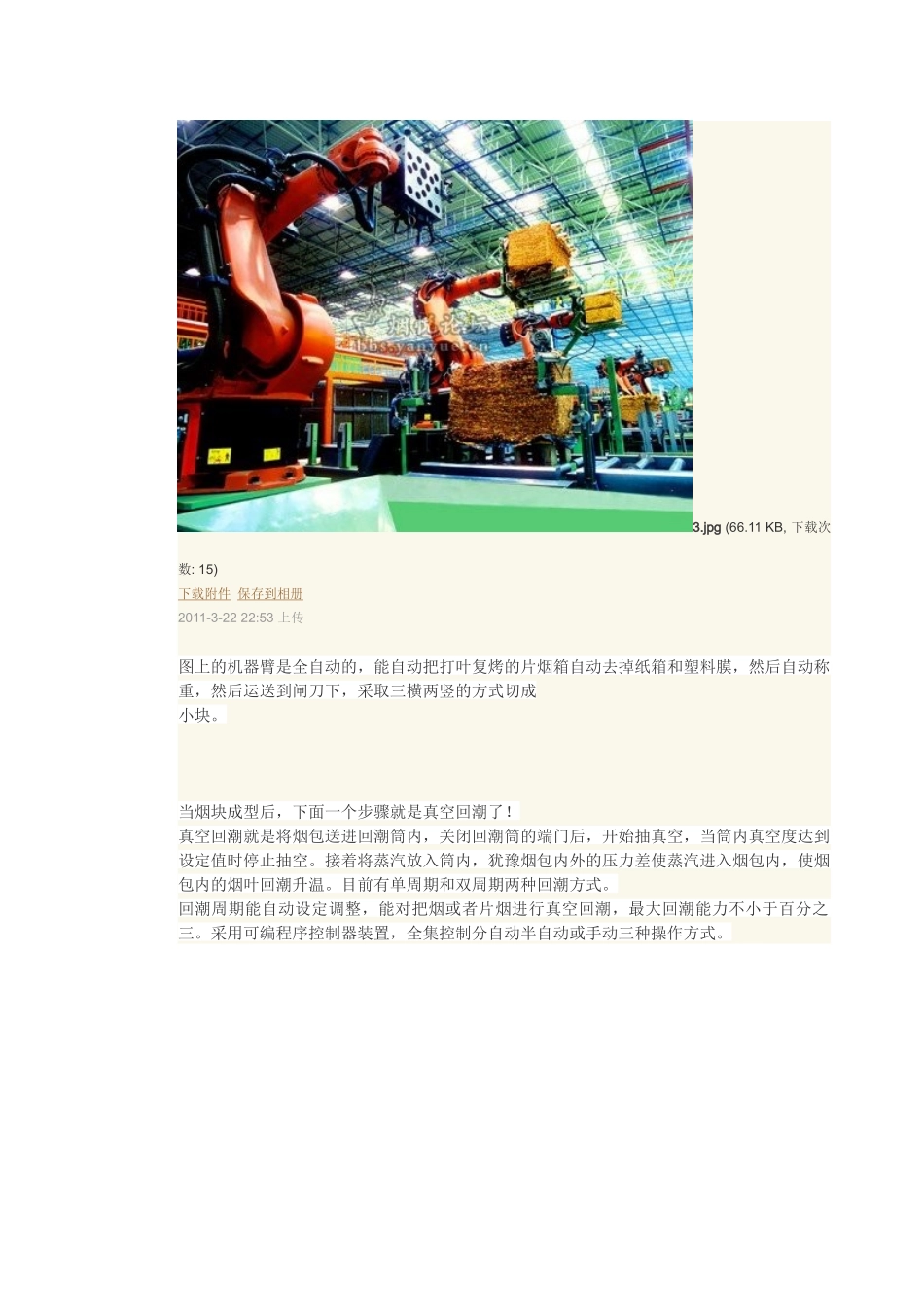 卷烟生产流程3_第3页