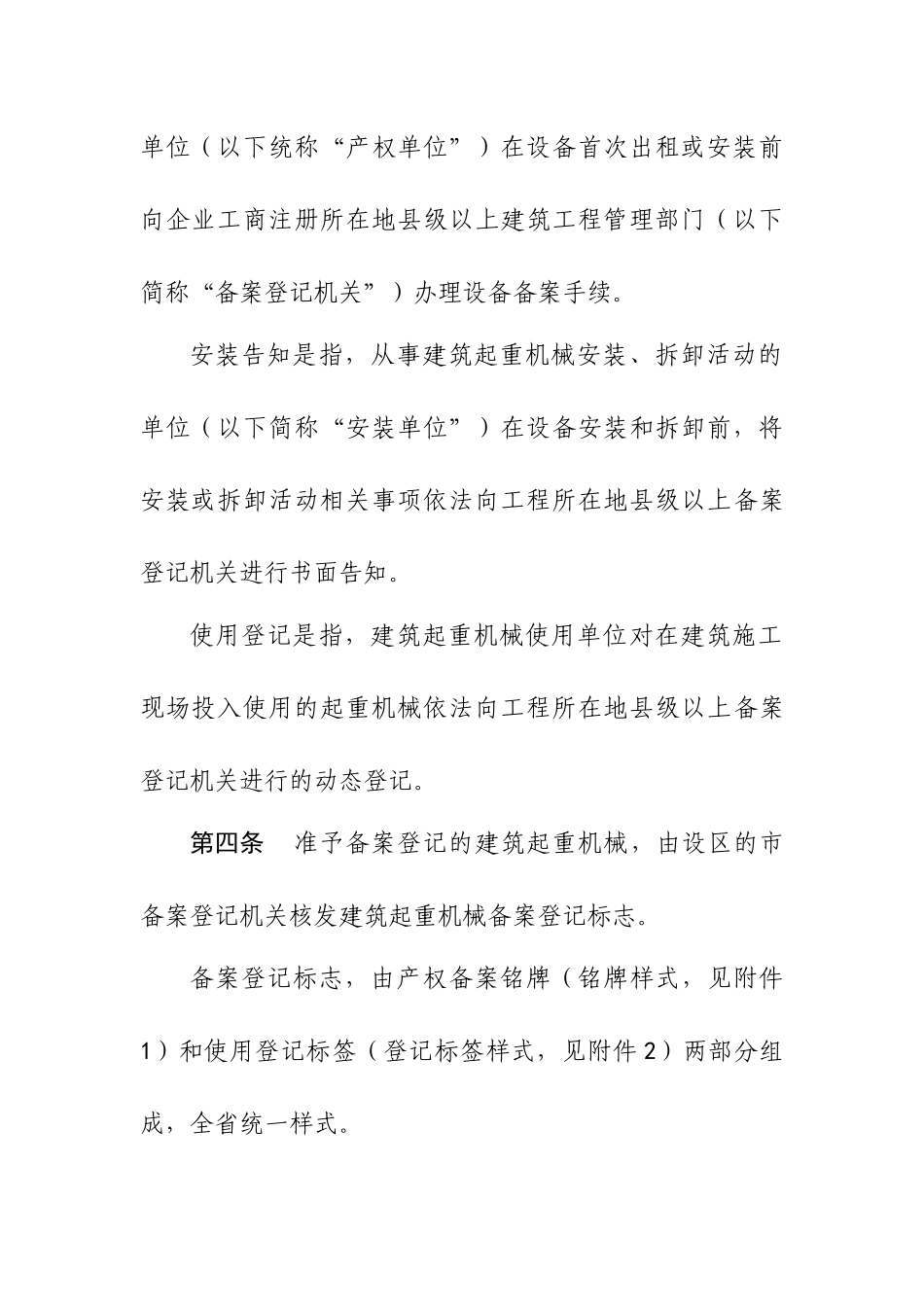山东省建筑起重机械备案登记实施细则_第2页