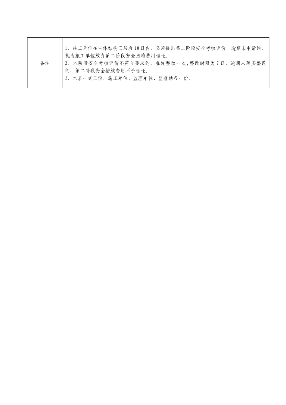 建设工程安全文明施工措施费用退还_第3页