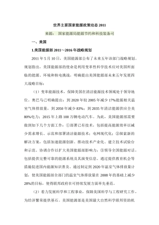 德国、日本、法国、韩国)能源政策动态