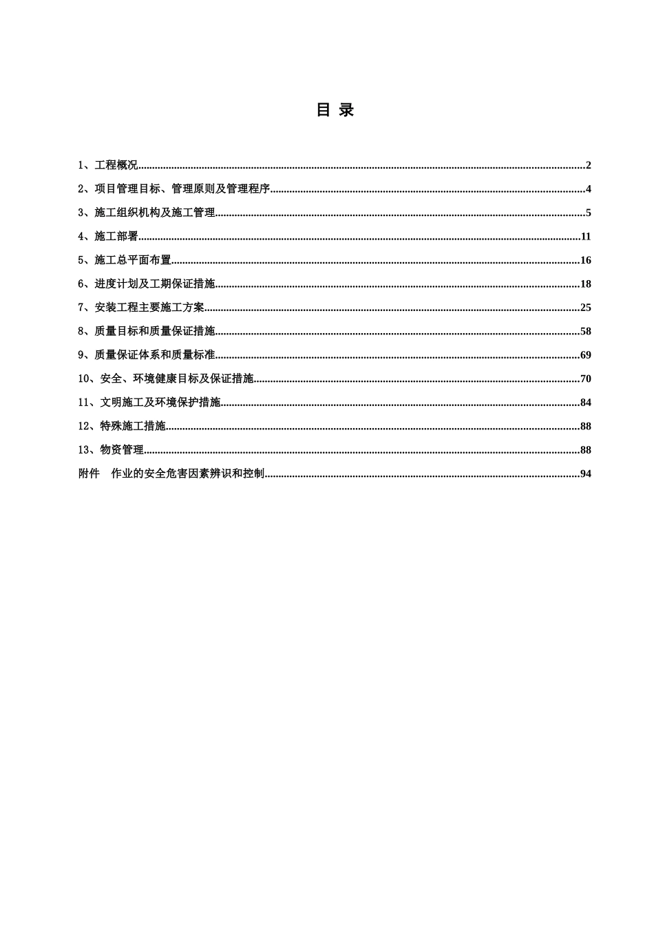 山东润泽化工脱硫项目施工组织设计_第2页