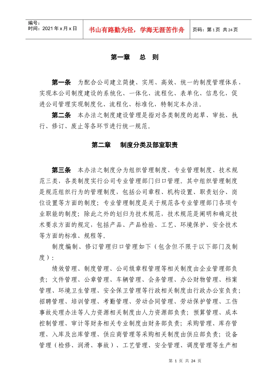 制度建设管理办法--完整版_第3页