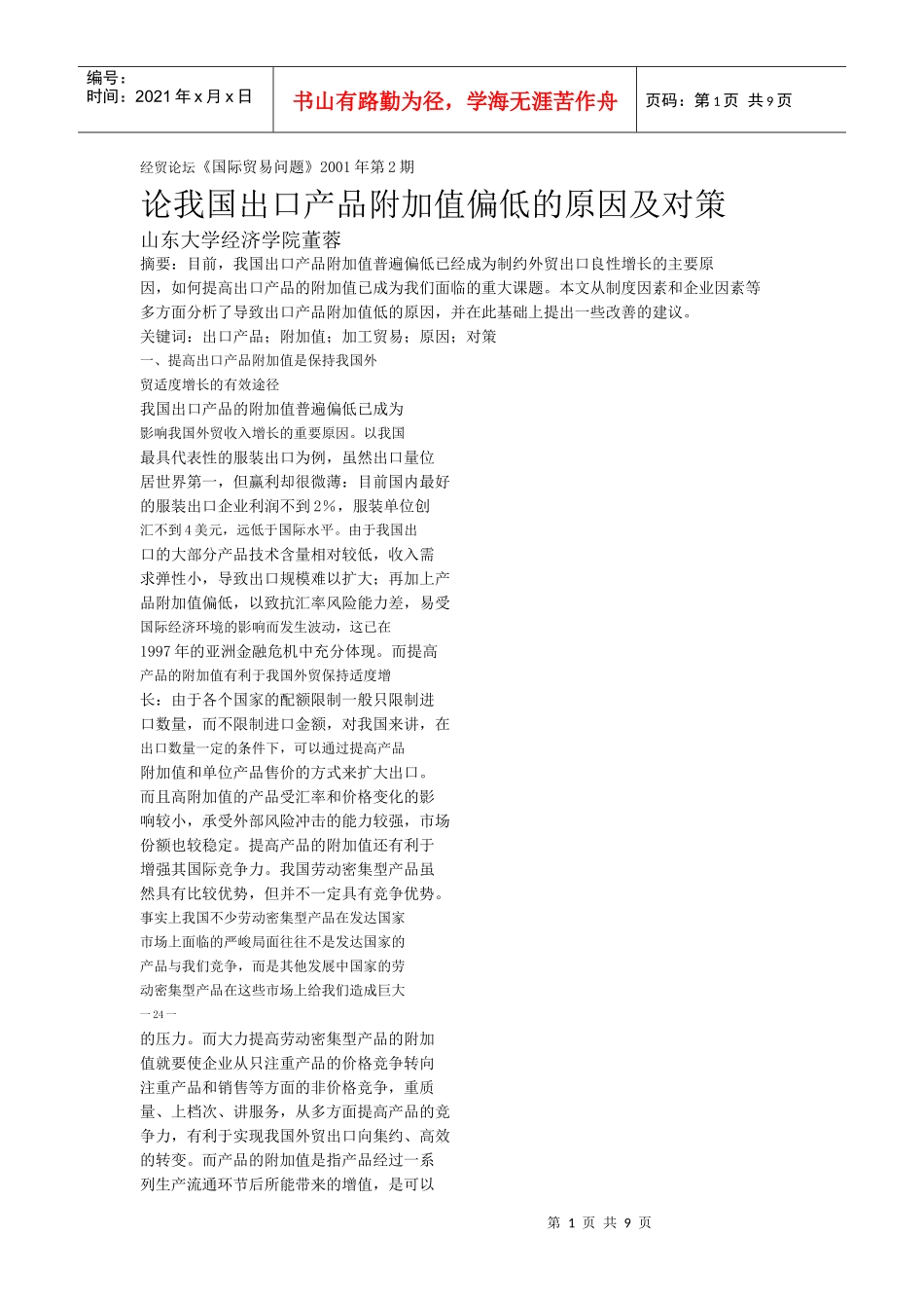 加工贸易产品附加值低_第1页