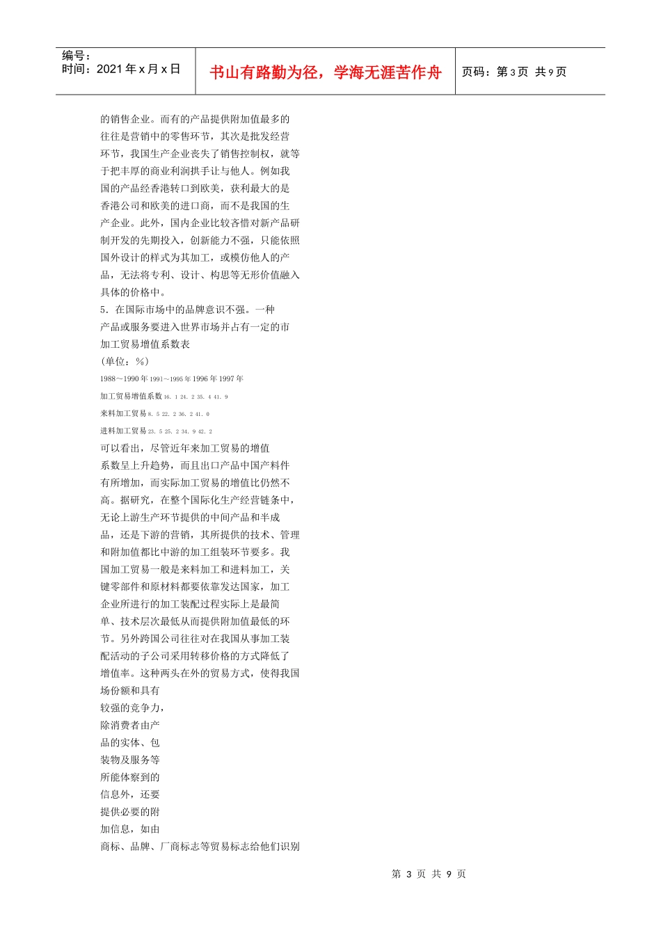 加工贸易产品附加值低_第3页