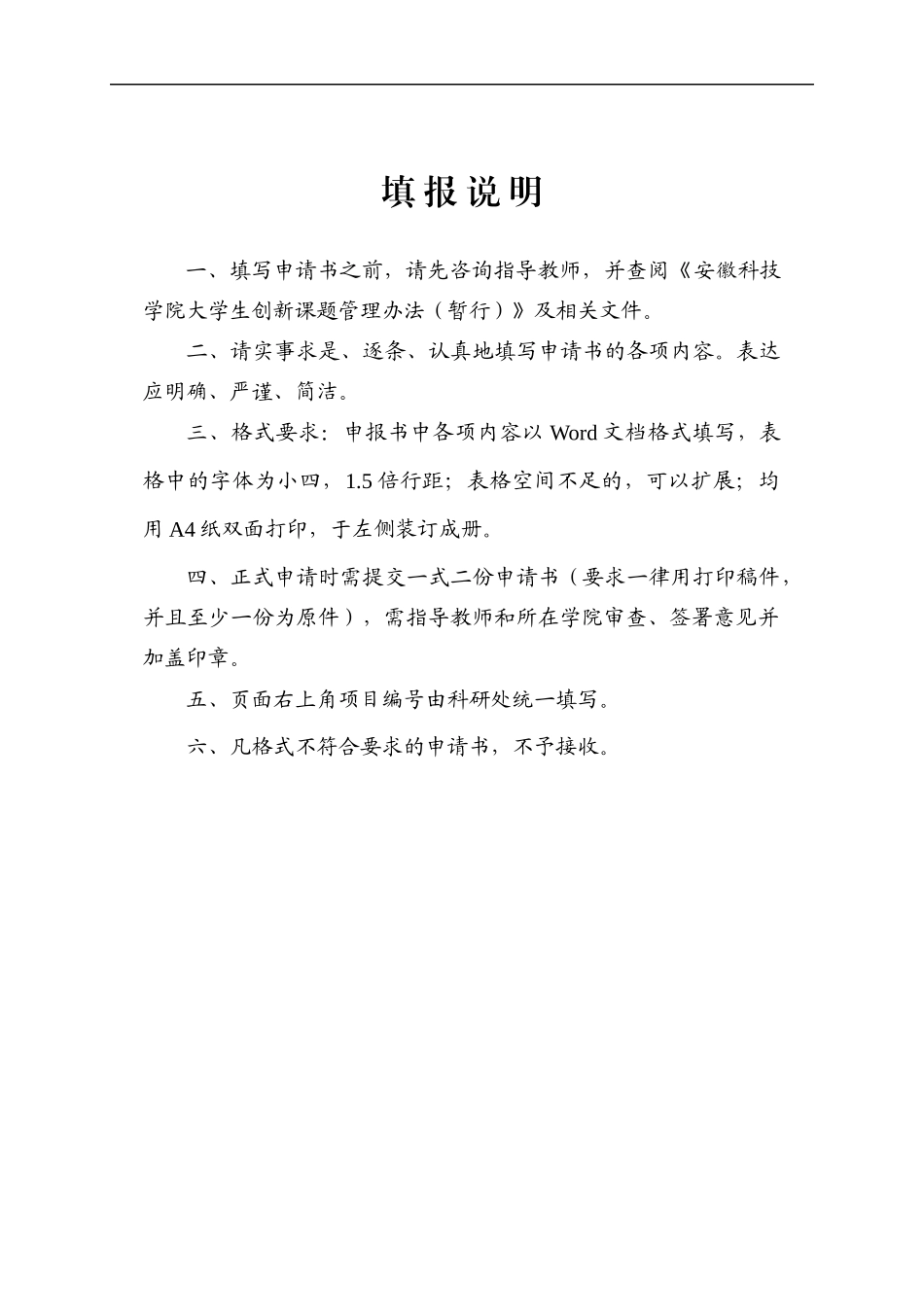 创新课题申请表_第2页