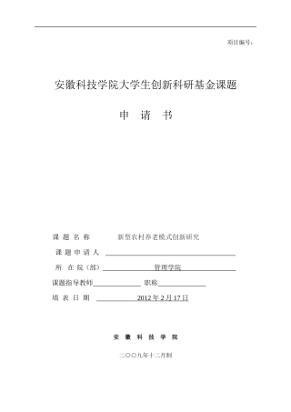 创新课题申请表