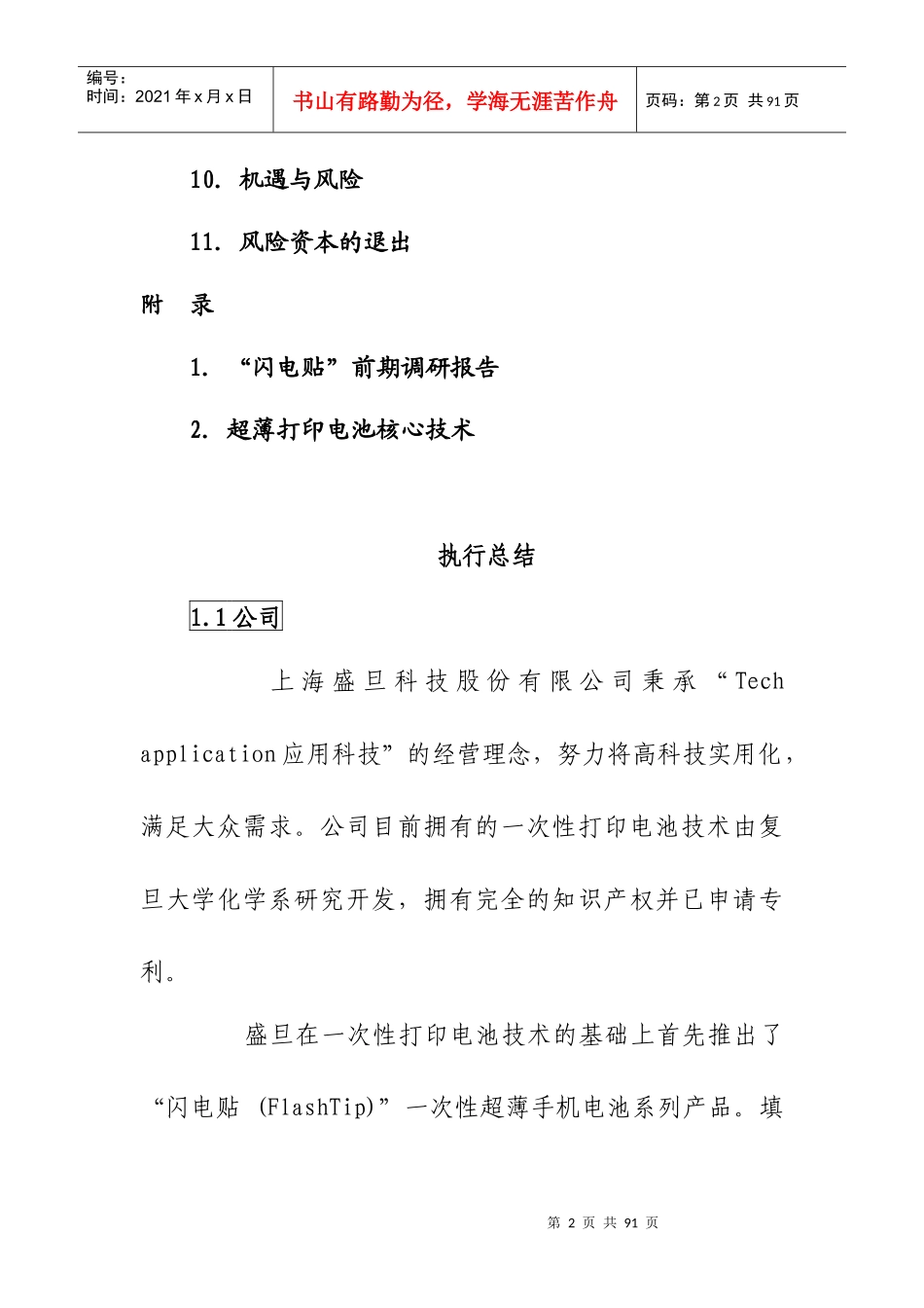 创业计划书参考样本-第四届金奖作品_第2页