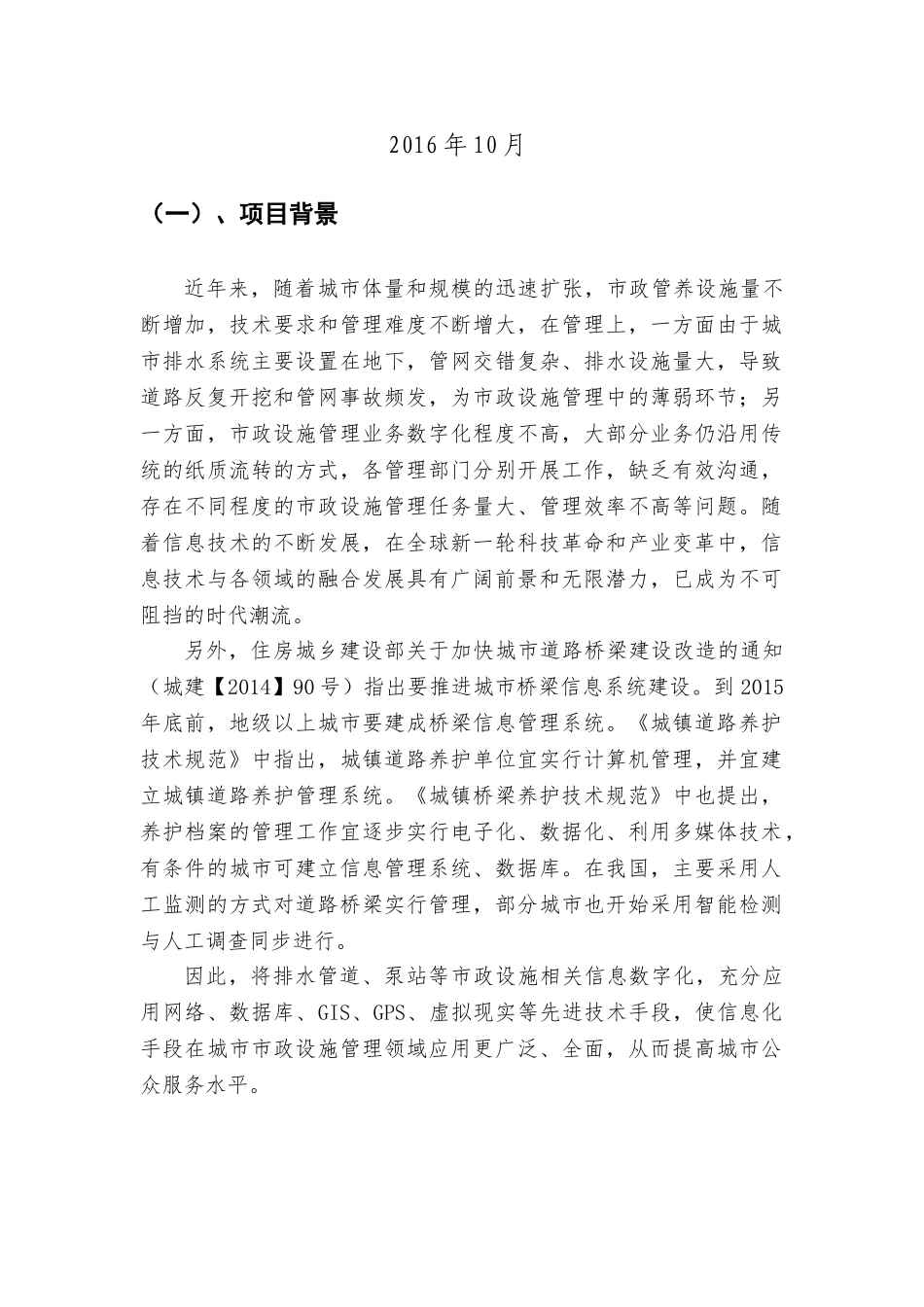 城市排水管理信息系统项目建设要求(47页)_第2页