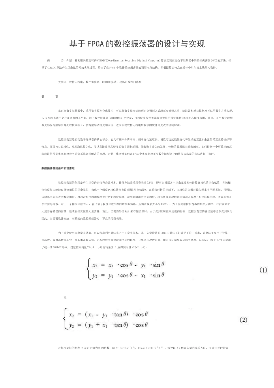 基于fpga的数控振荡器的设计与实现_第1页