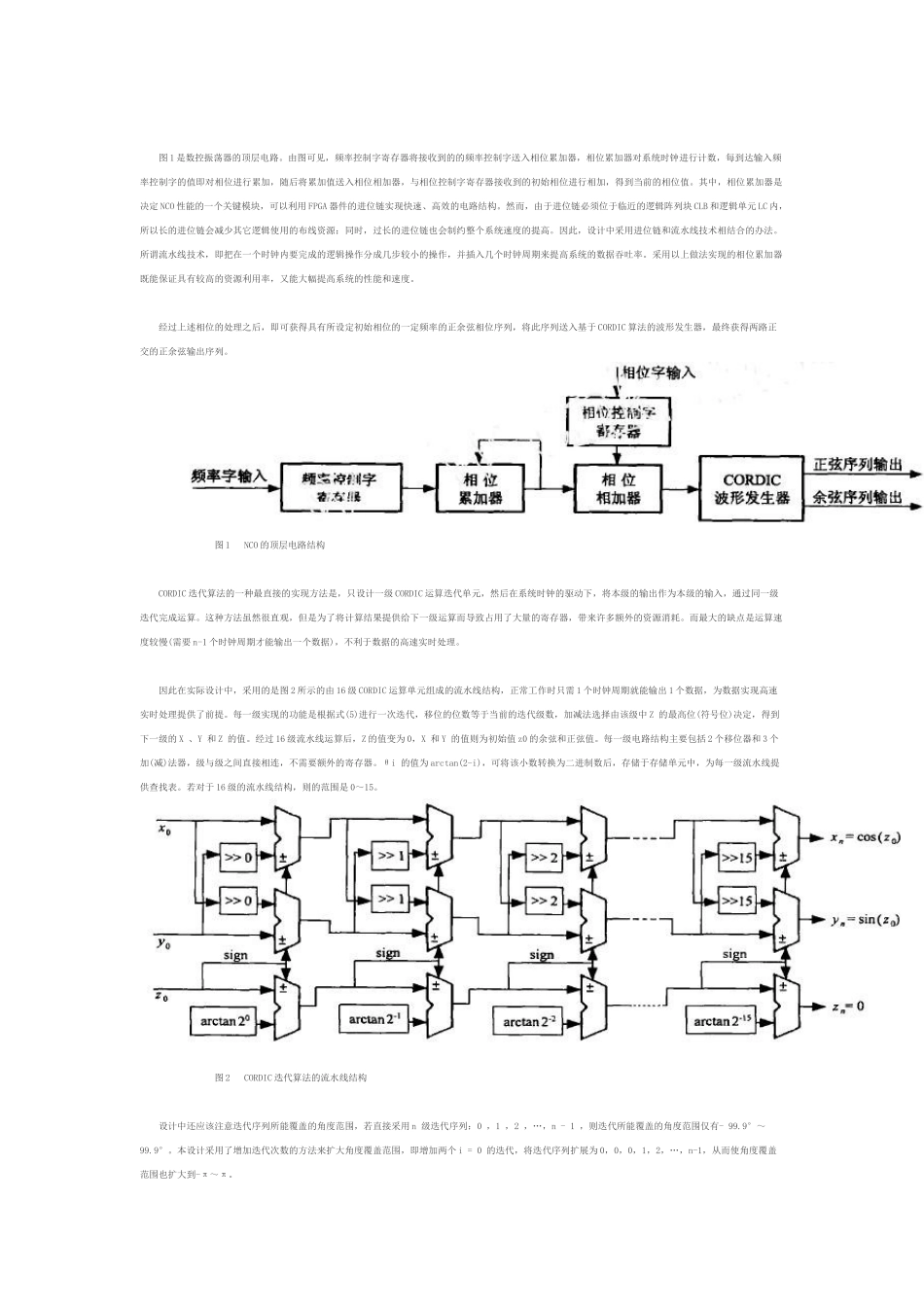 基于fpga的数控振荡器的设计与实现_第3页