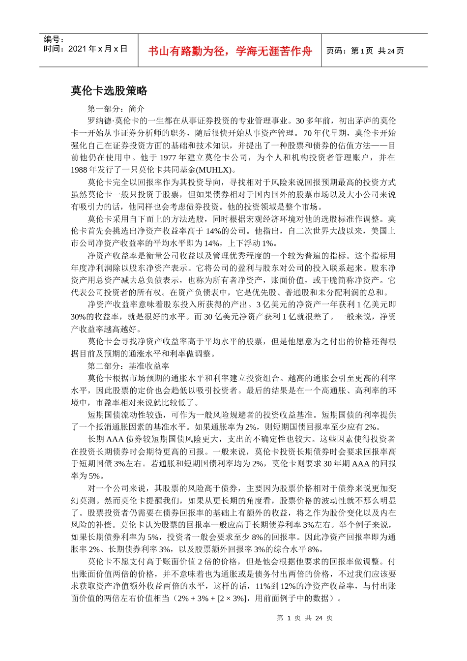 几种选股策略_第1页