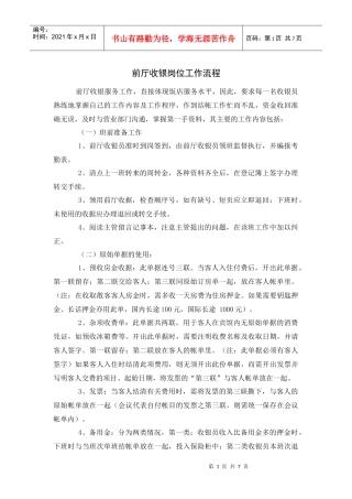 前厅收银岗位工作流程