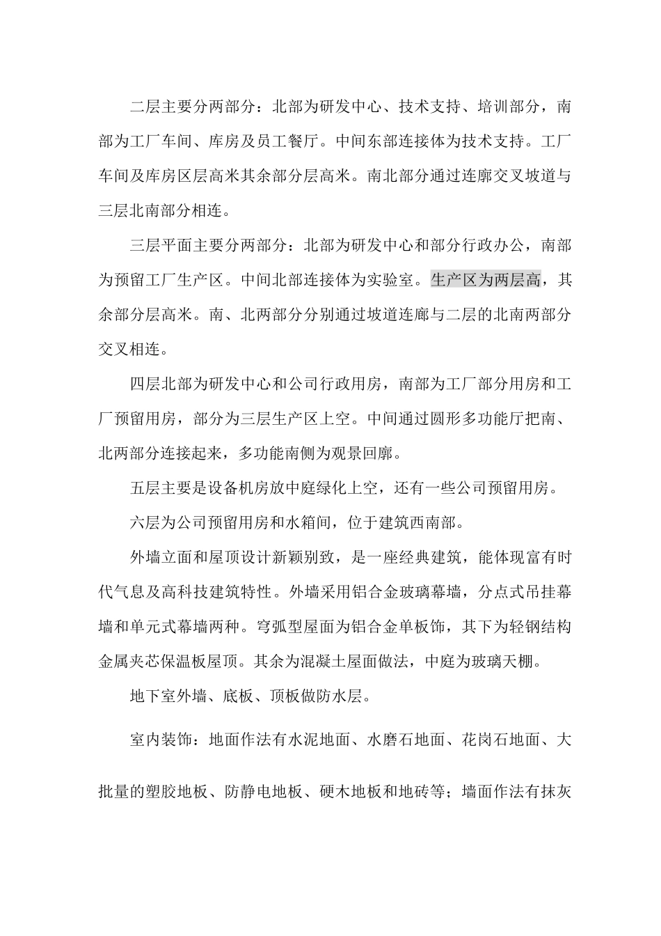 大型建筑工程施工组织设计方案_第2页