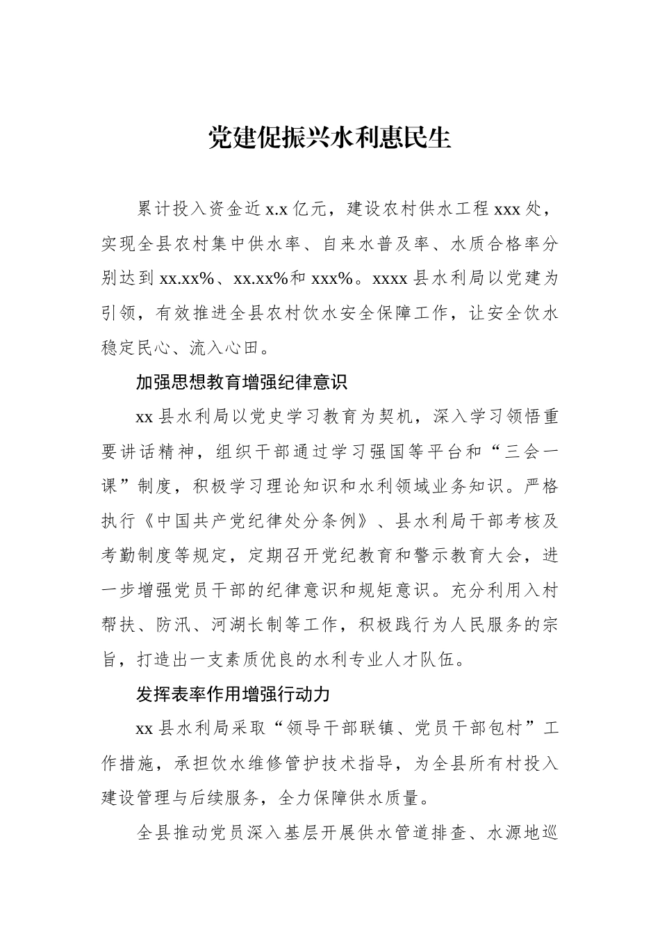 水利工作主题材料汇编（6篇）_第2页