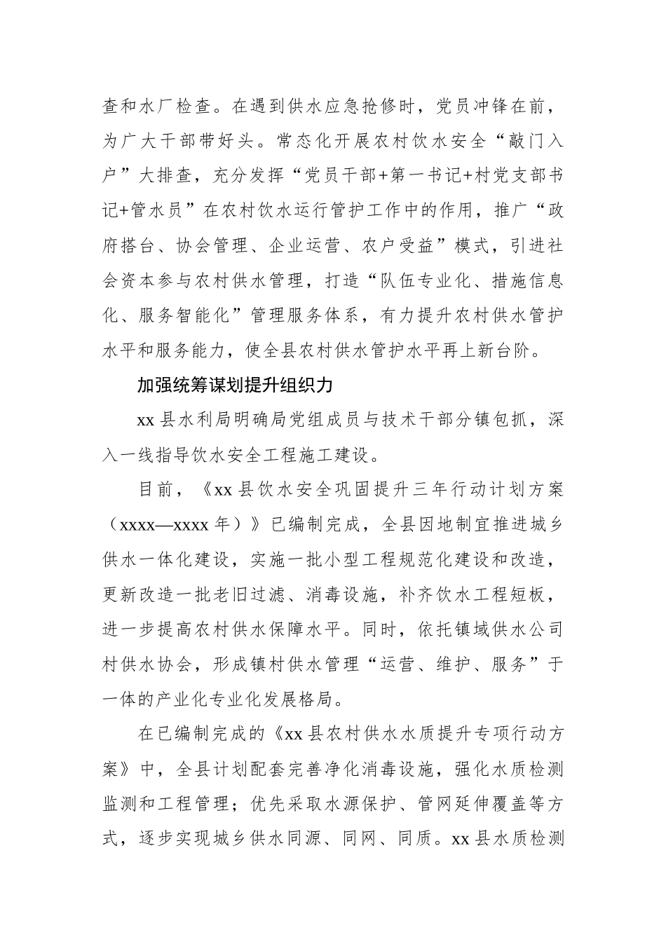 水利工作主题材料汇编（6篇）_第3页