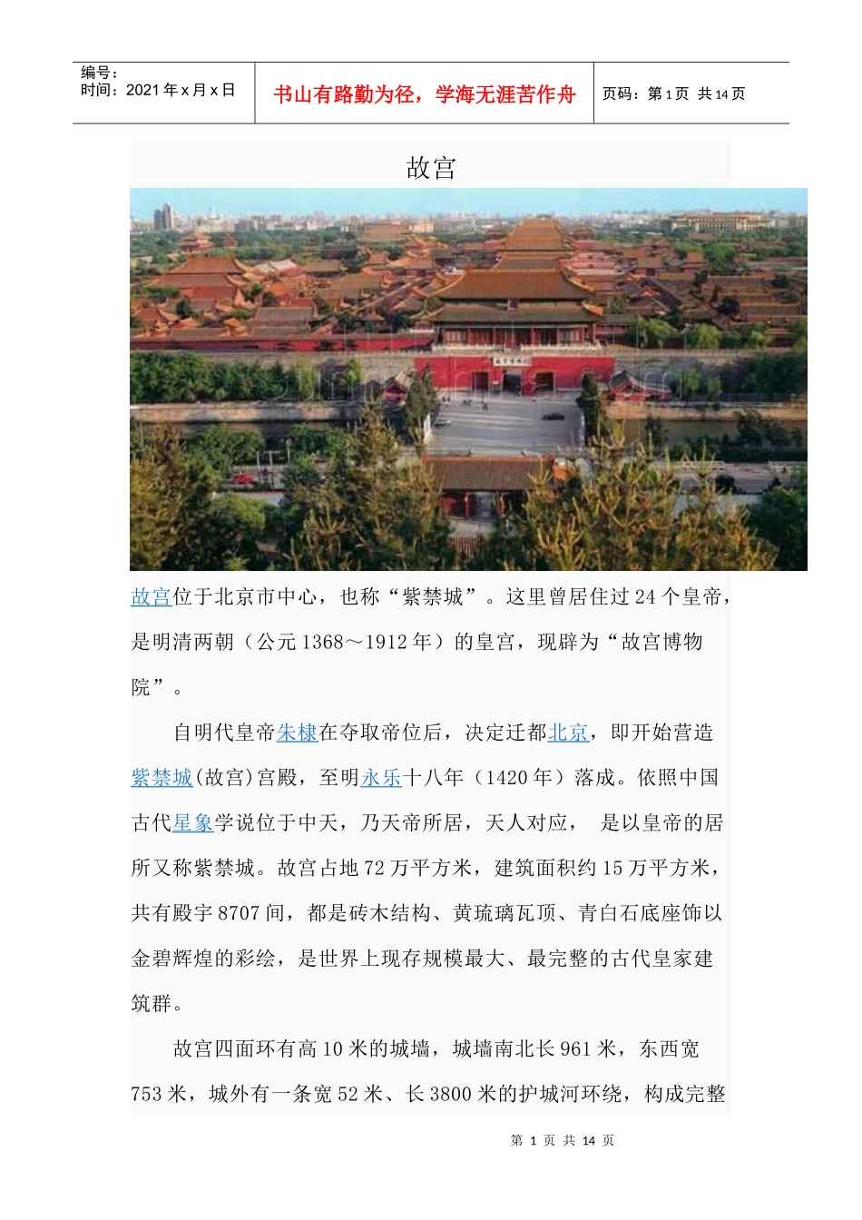 几种工程建筑_第1页