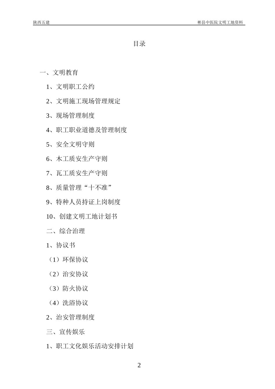 创建文明工地资料第五部分_第2页