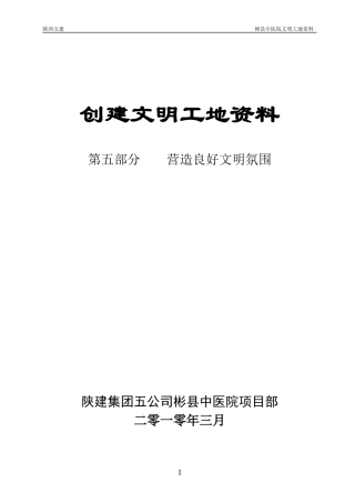 创建文明工地资料第五部分