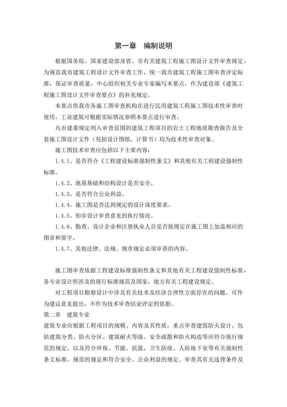 建筑工程施工图设计_第3页