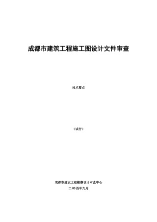 建筑工程施工图设计