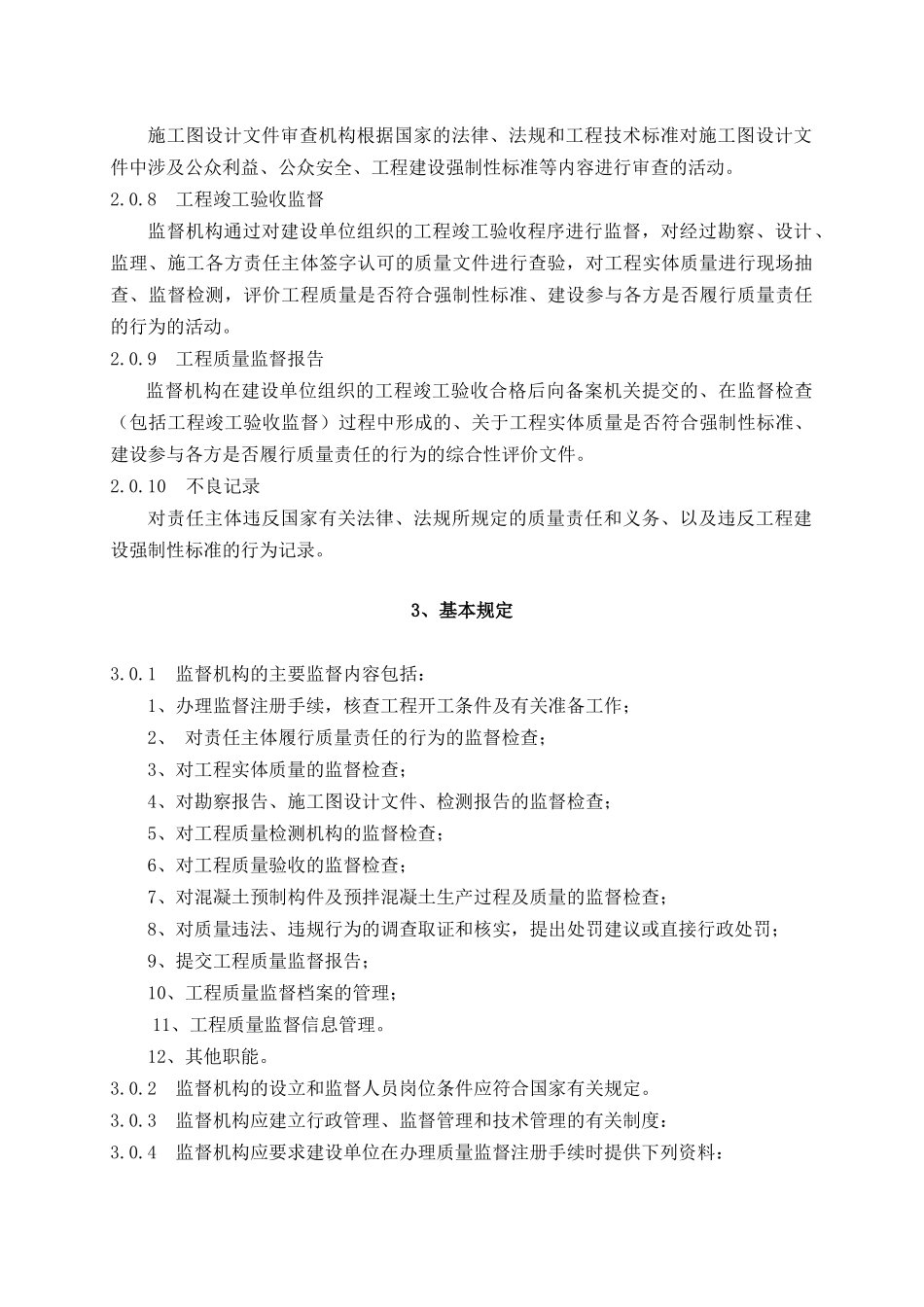 工程质量监督规范( 11)_第2页