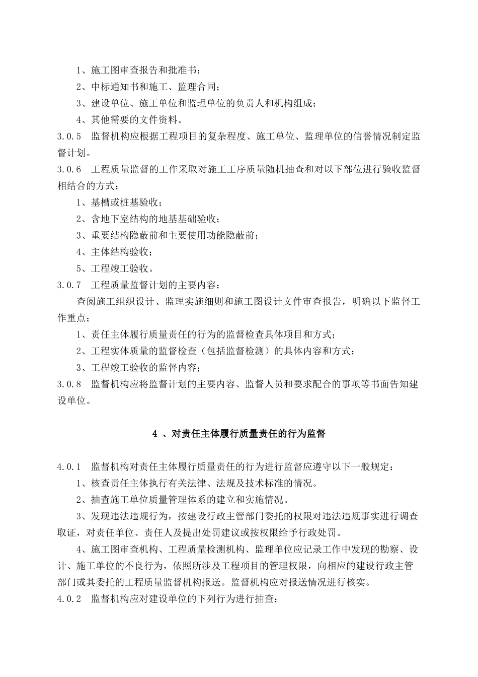 工程质量监督规范( 11)_第3页