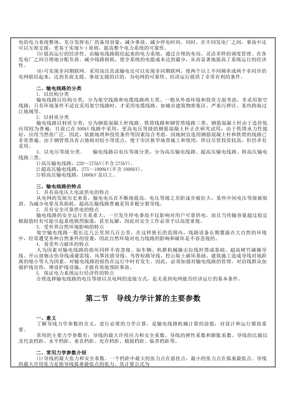 总工程师必读—第三篇输电篇_第2页