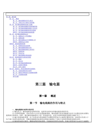 总工程师必读—第三篇输电篇