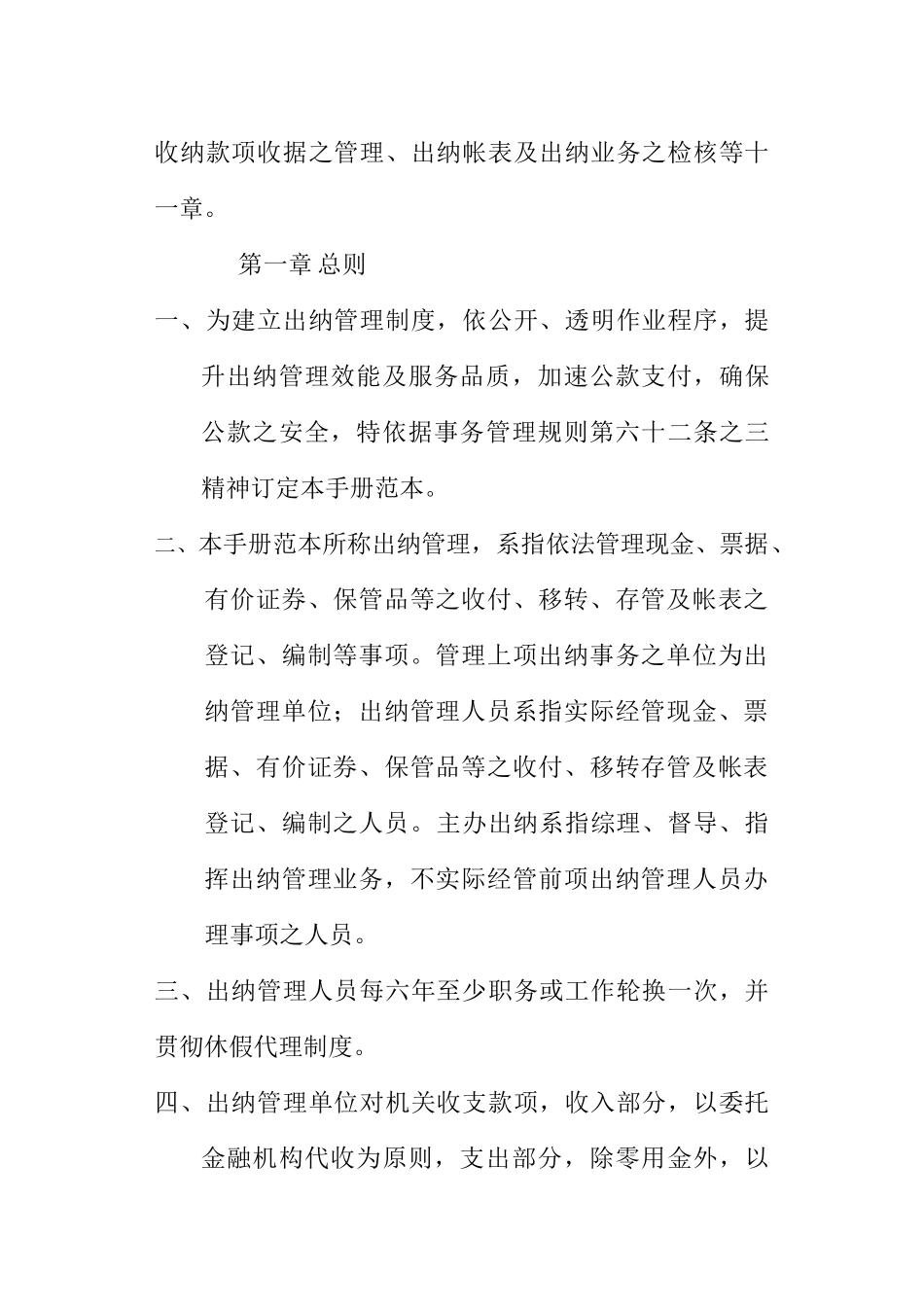 出纳管理作业流程及工作手册范本（DOC 45页）_第2页