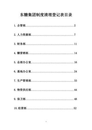 制度清理登记表-汇总